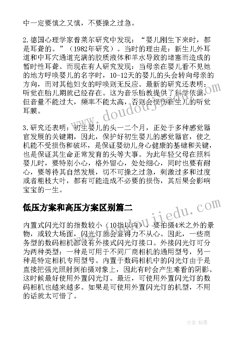 2023年低压方案和高压方案区别 低压闪光灯方案(通用5篇)