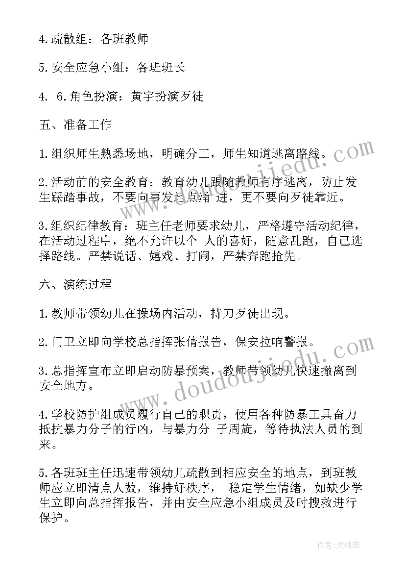 防恐防暴演练方案总结(模板5篇)