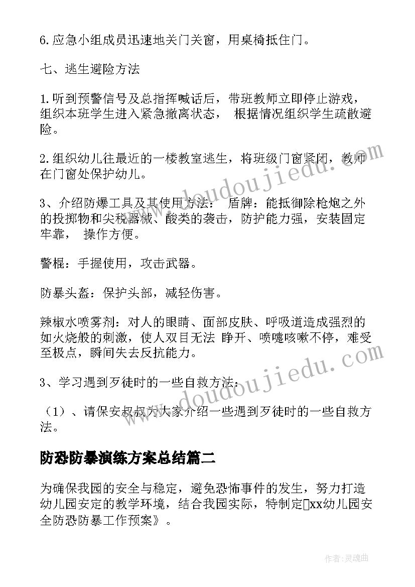 防恐防暴演练方案总结(模板5篇)