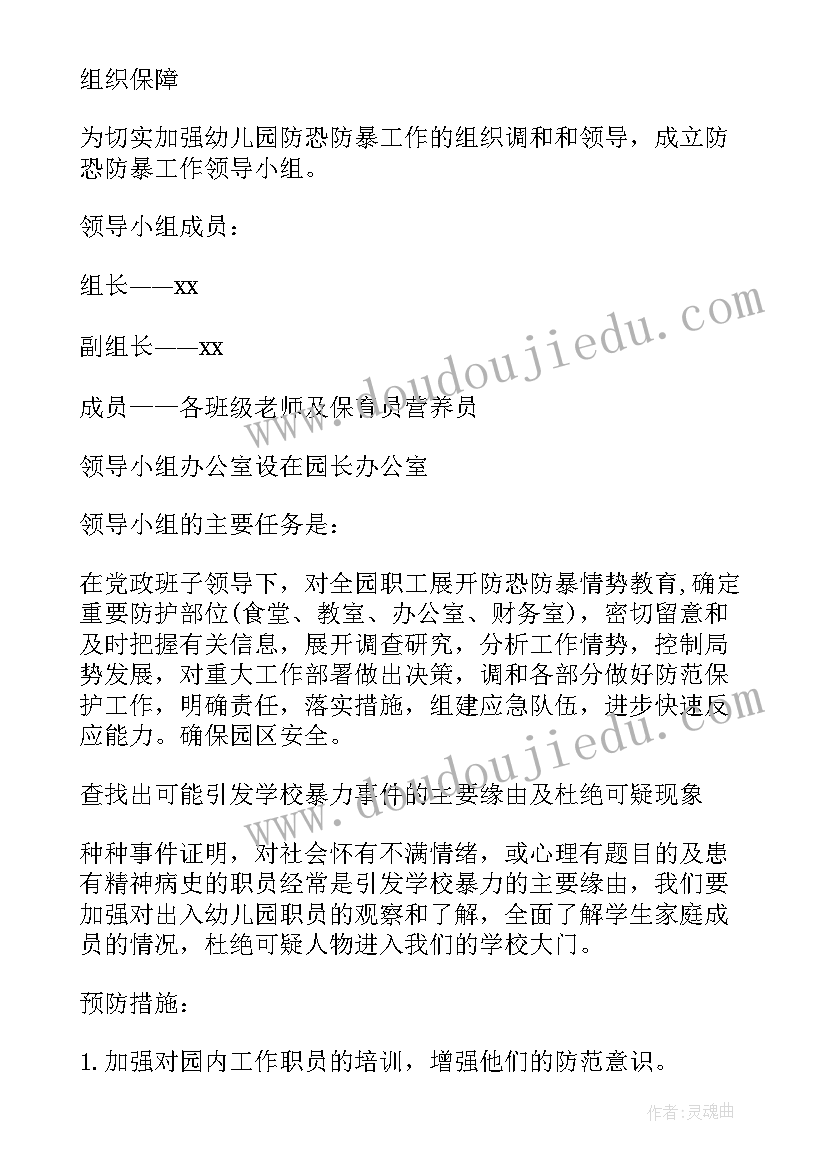 防恐防暴演练方案总结(模板5篇)