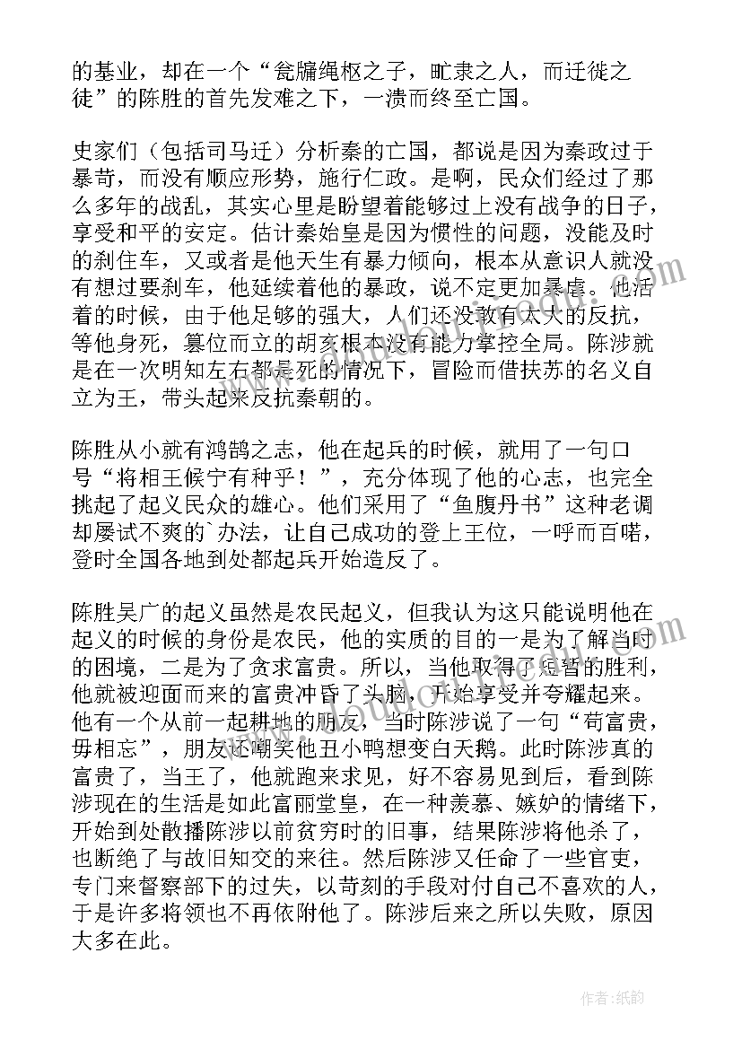 史记读后感(实用7篇)