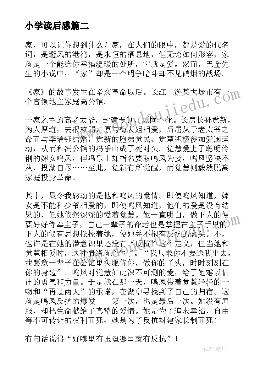 小学读后感(实用7篇)