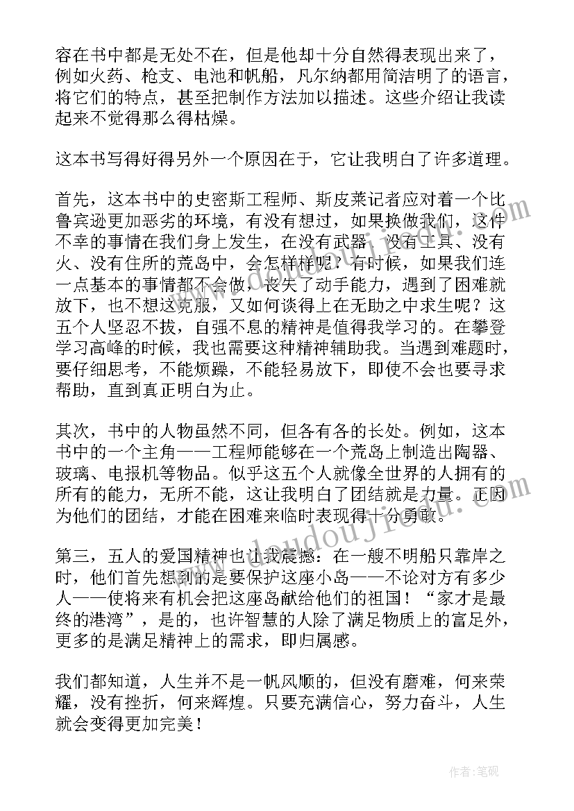 神秘的纸读后感(模板6篇)