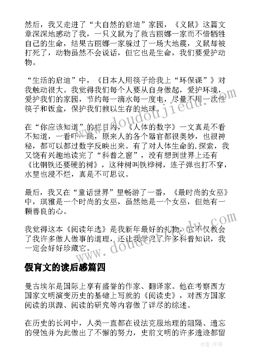 2023年假肓文的读后感(实用7篇)