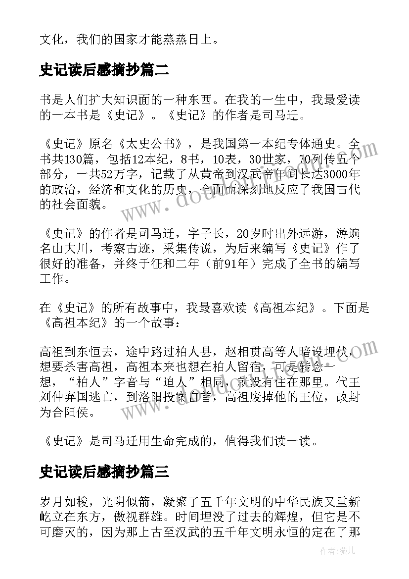 2023年史记读后感摘抄(精选8篇)