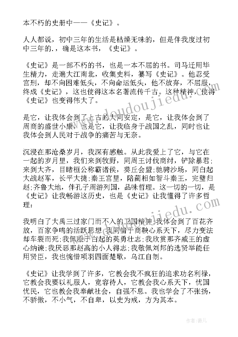 2023年史记读后感摘抄(精选8篇)