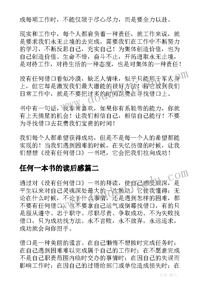 2023年任何一本书的读后感(通用5篇)