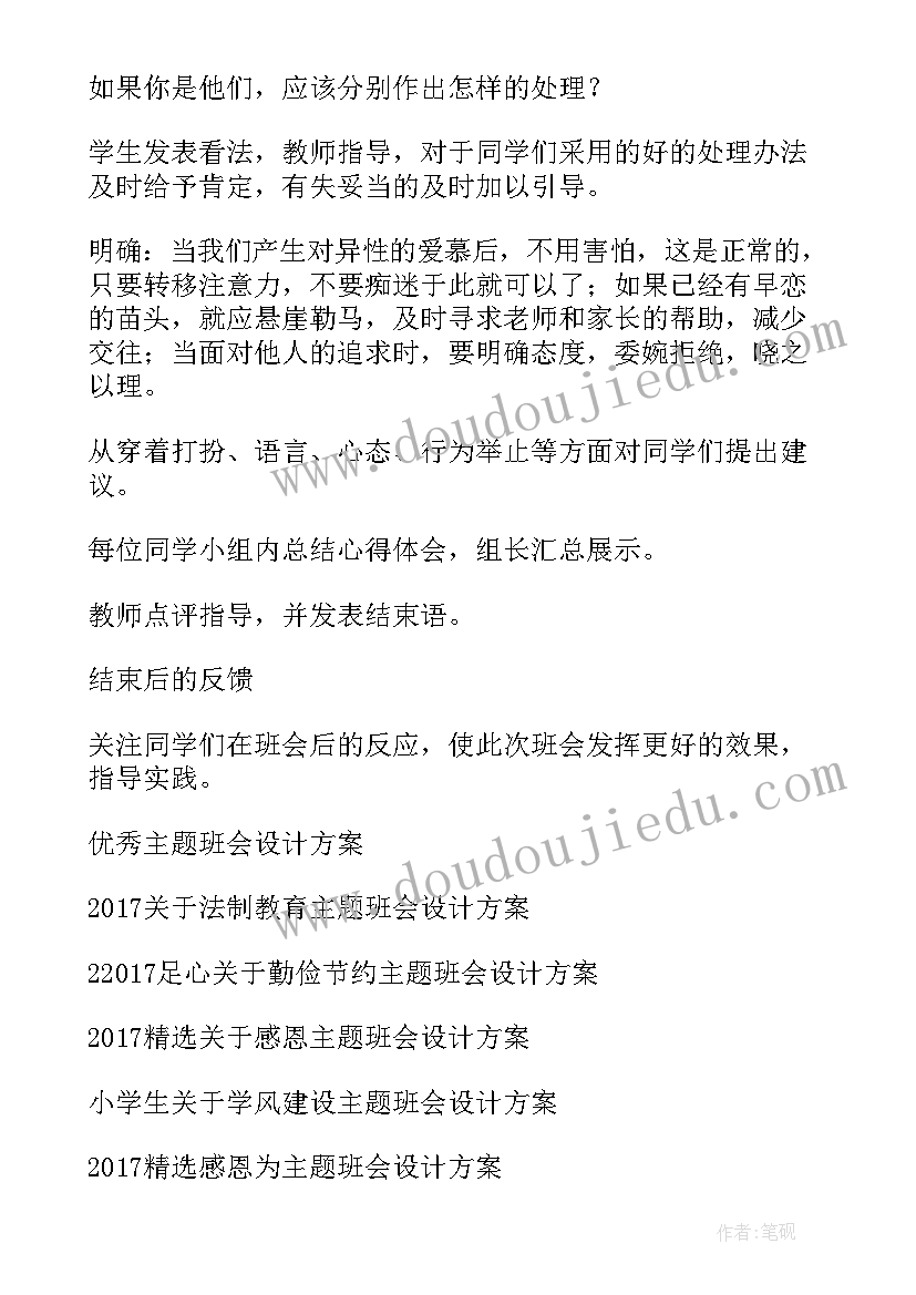 2023年高中班会设计方案(汇总6篇)