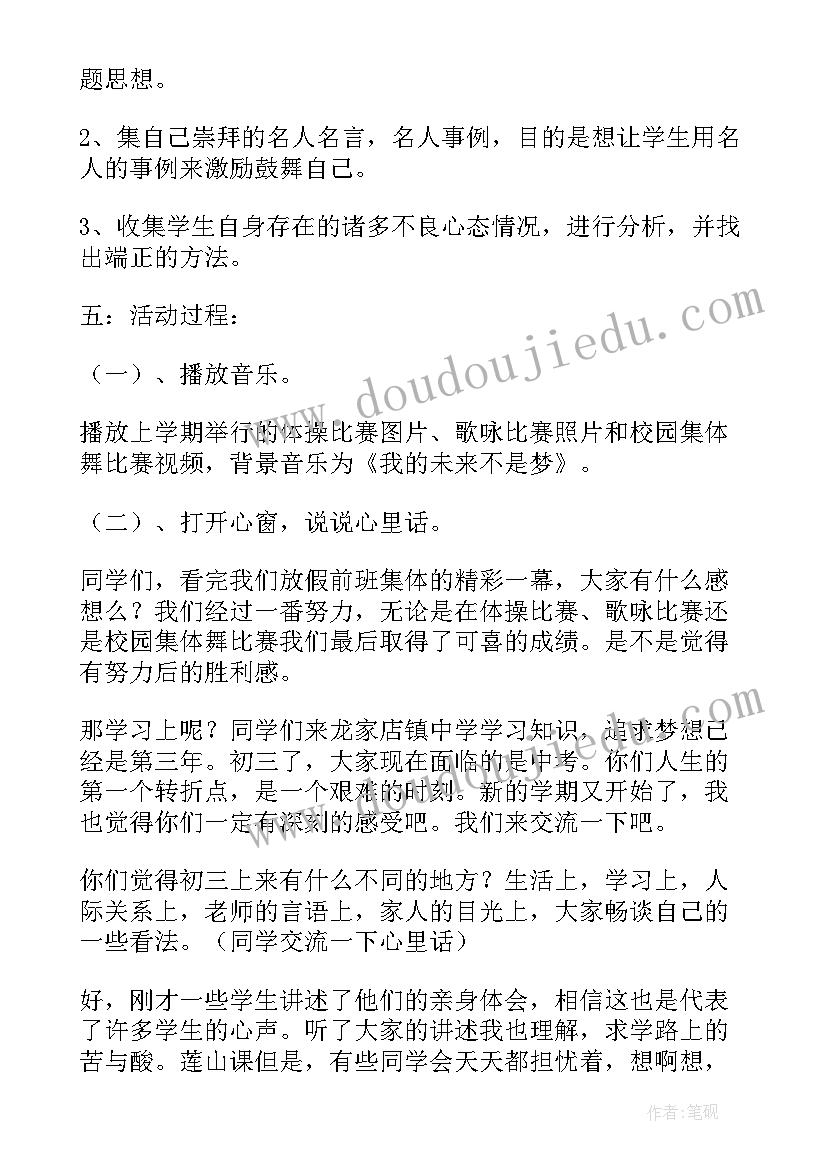 2023年高中班会设计方案(汇总6篇)