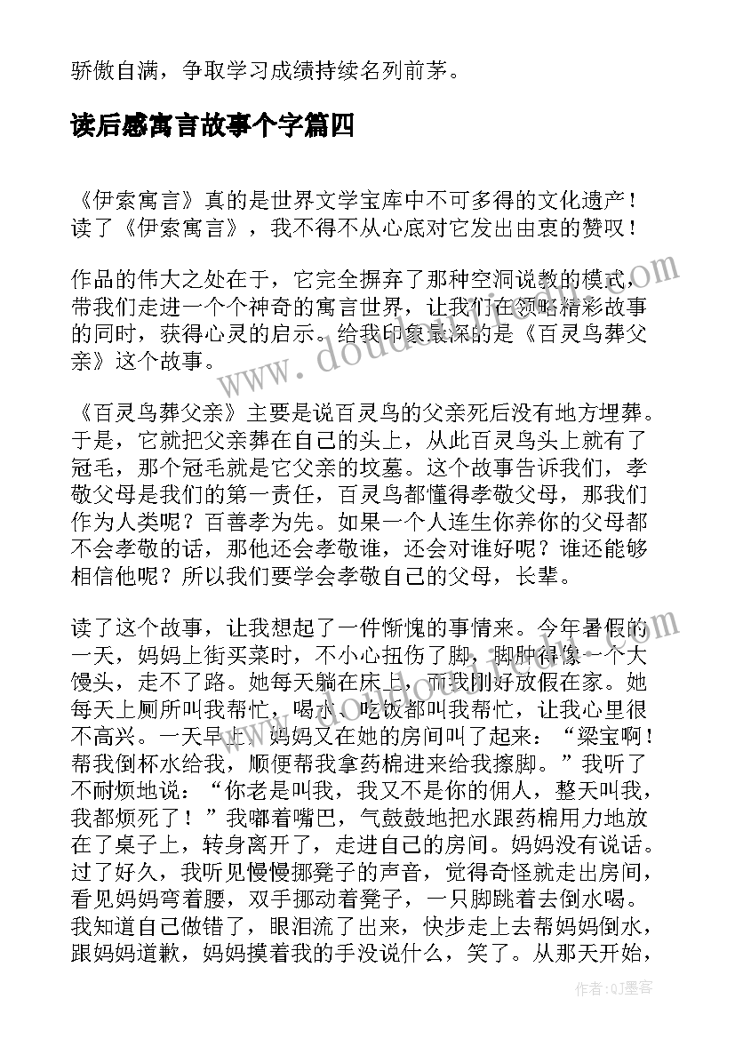 读后感寓言故事个字(大全8篇)