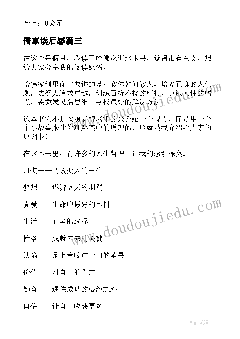 儒家读后感(汇总8篇)