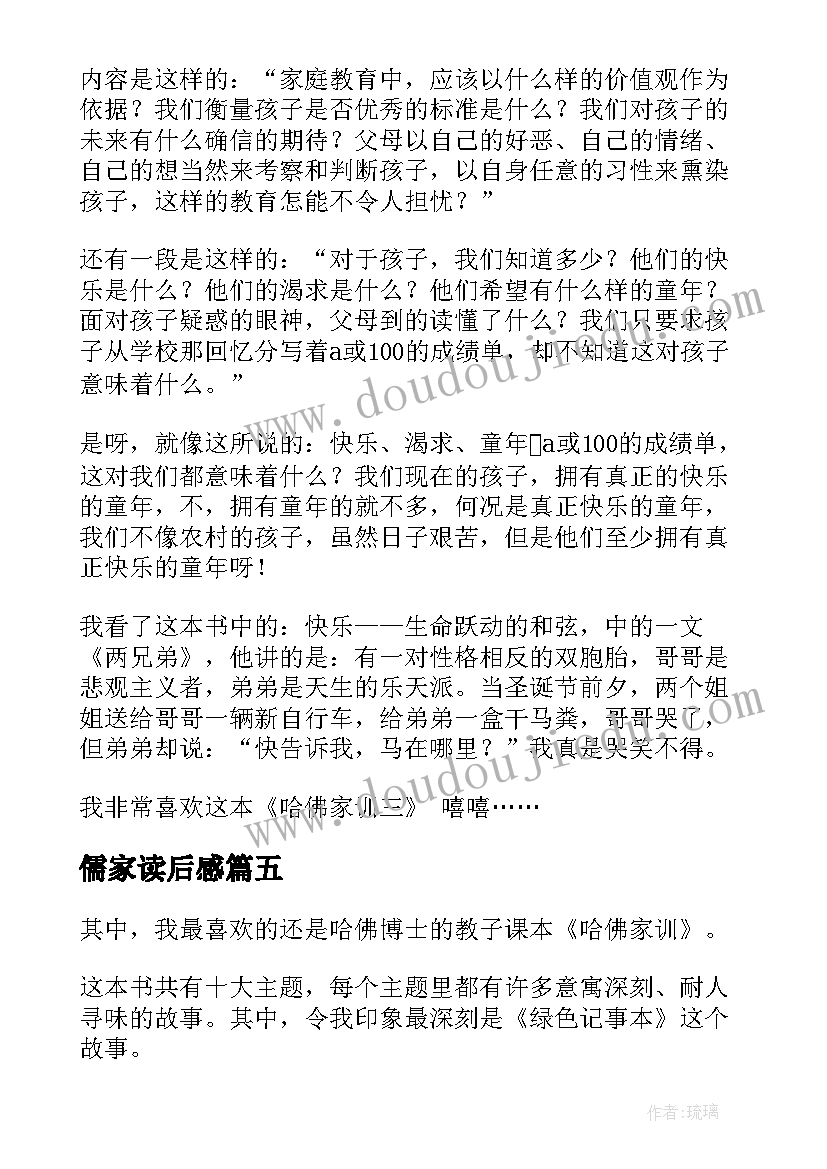 儒家读后感(汇总8篇)