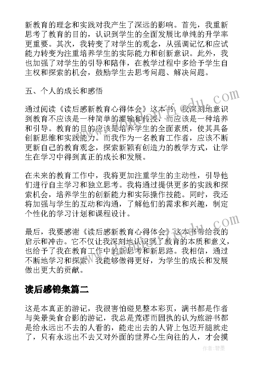 读后感锦集(精选10篇)