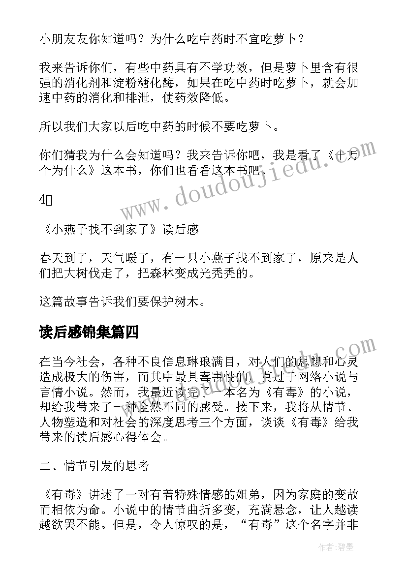 读后感锦集(精选10篇)