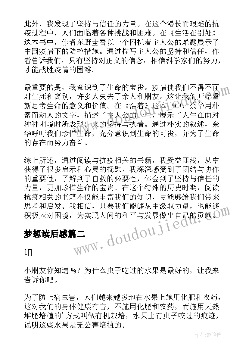 最新梦想读后感 抗疫读后感和心得体会(实用5篇)