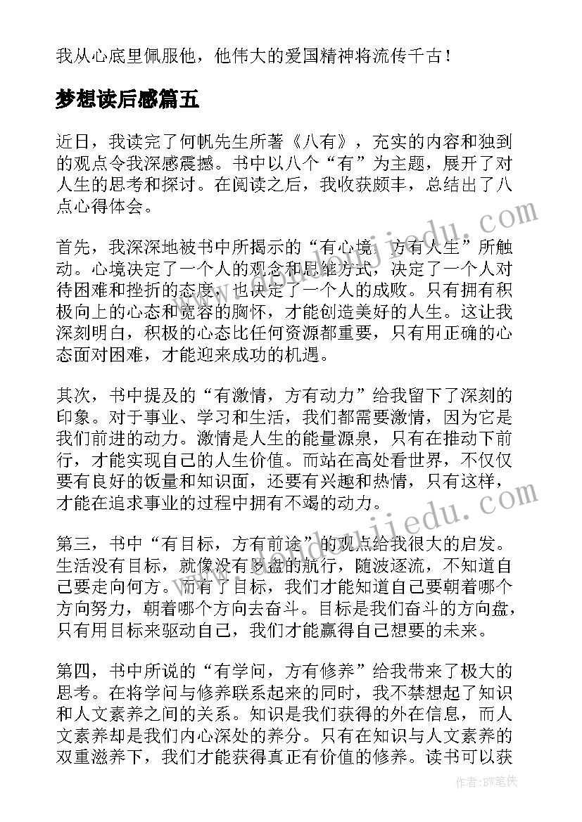 最新梦想读后感 抗疫读后感和心得体会(实用5篇)