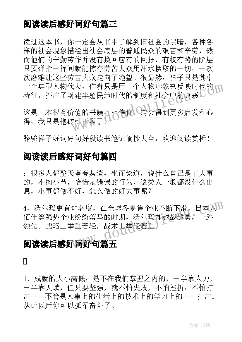 2023年阅读读后感好词好句(精选6篇)