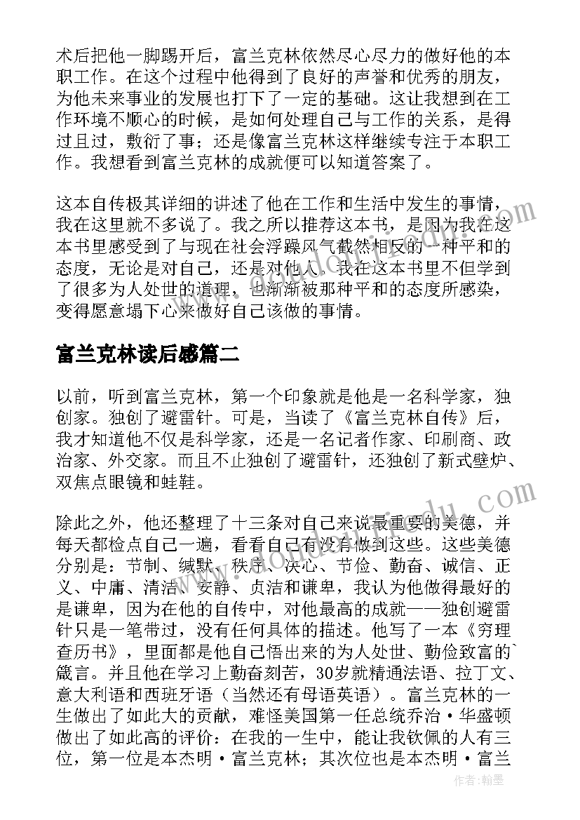 富兰克林读后感(大全10篇)