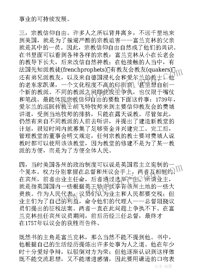 富兰克林读后感(大全10篇)