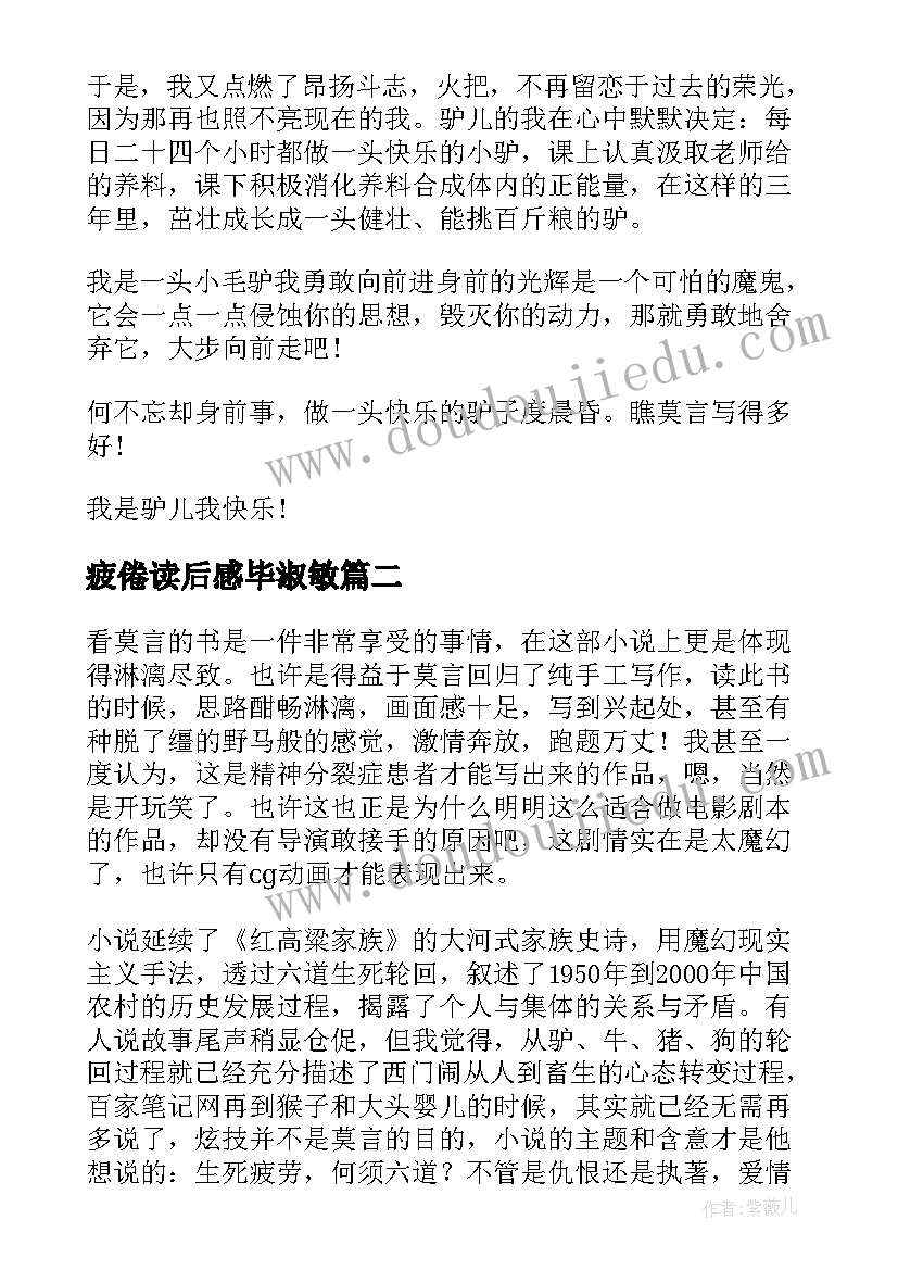 疲倦读后感毕淑敏(实用5篇)