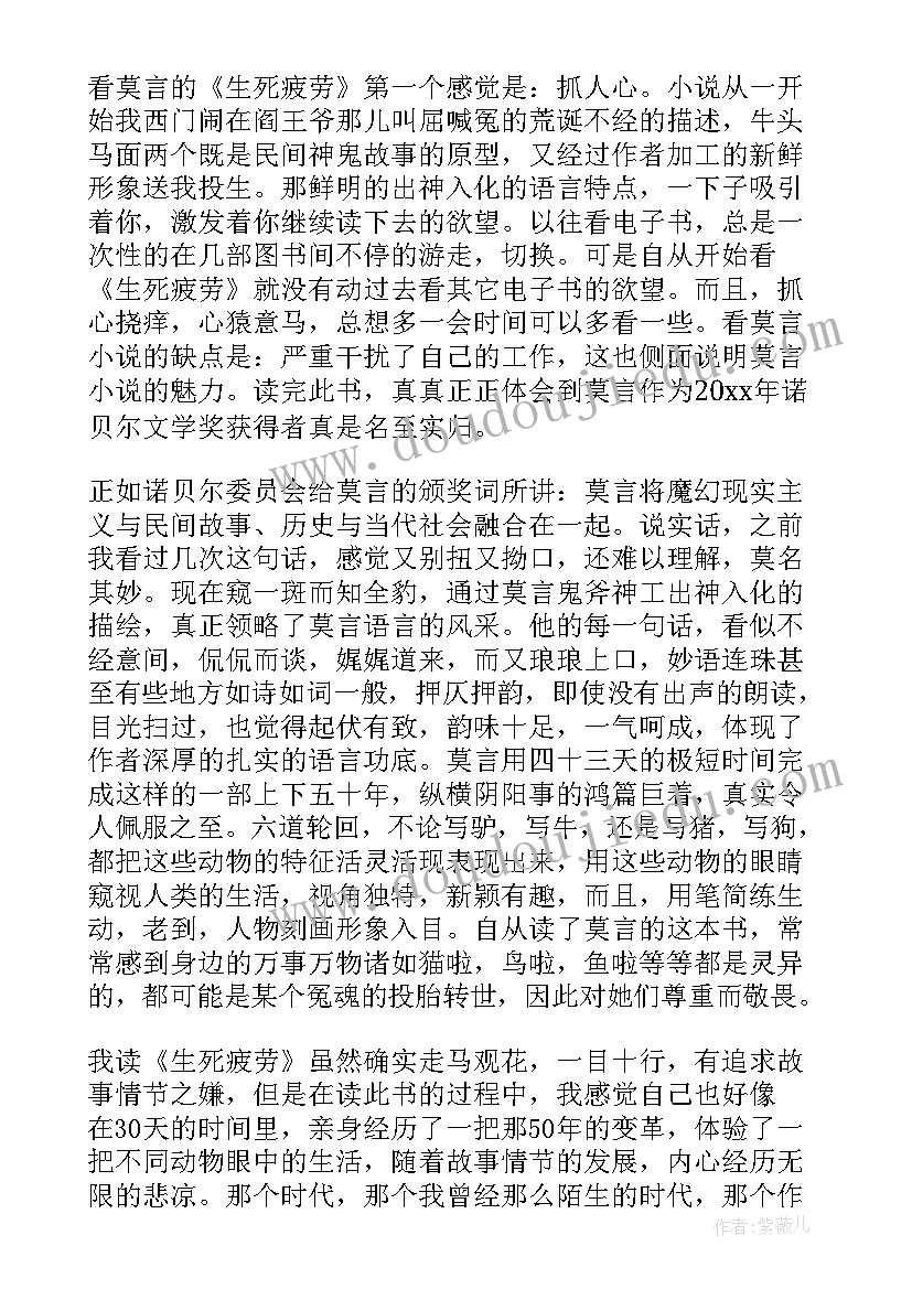 疲倦读后感毕淑敏(实用5篇)