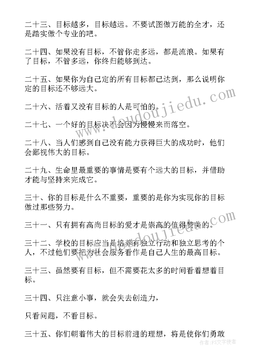 目标读后感 人生目标的读后感(优质9篇)