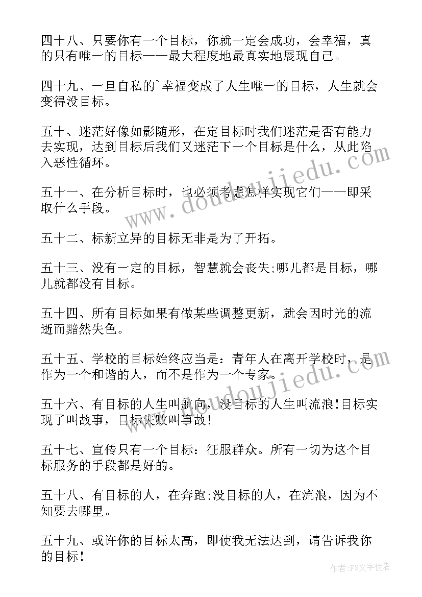 目标读后感 人生目标的读后感(优质9篇)