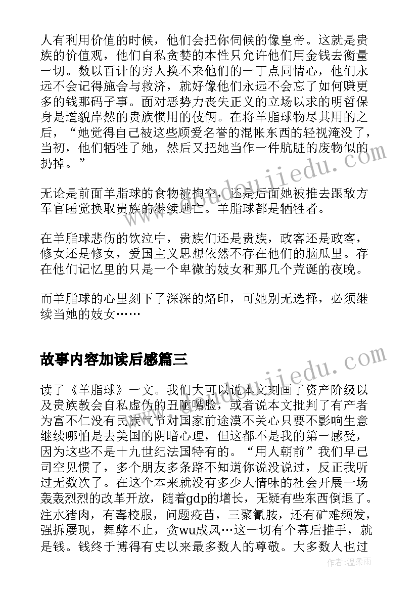 2023年故事内容加读后感(模板5篇)