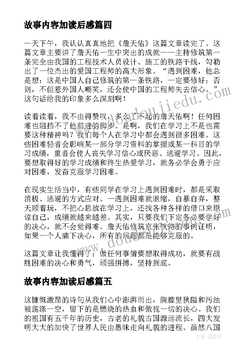 2023年故事内容加读后感(模板5篇)