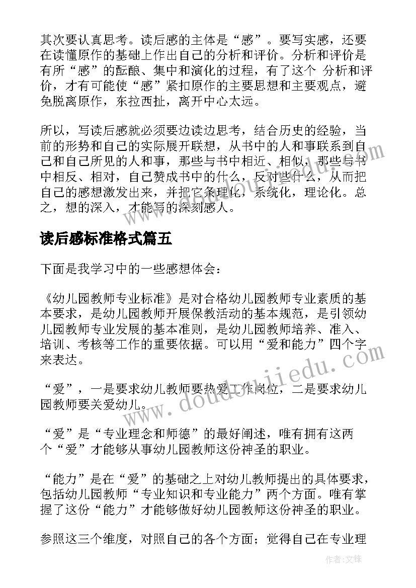 2023年读后感标准格式(优秀5篇)