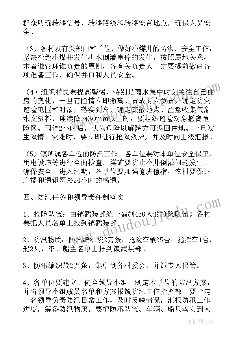 防洪防汛方案是否需要资质(汇总8篇)