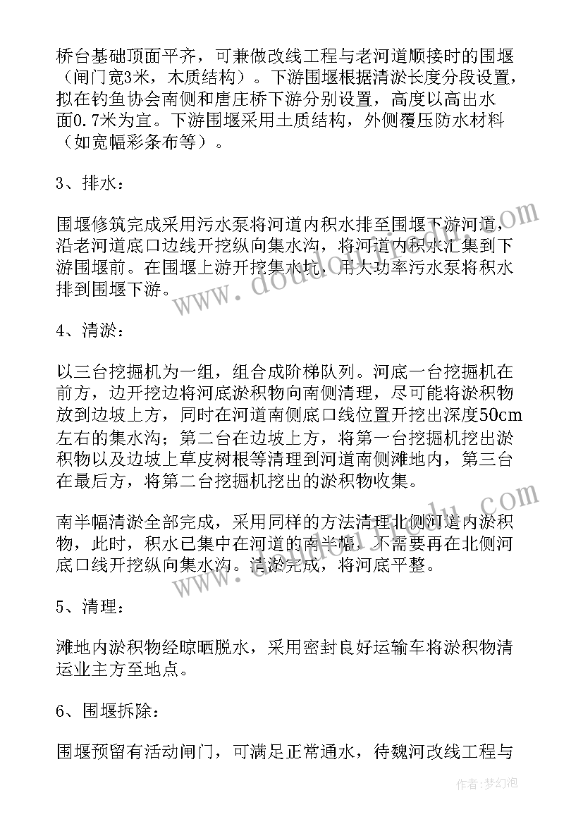 河道施工方案 河道清淤施工方案(优质5篇)