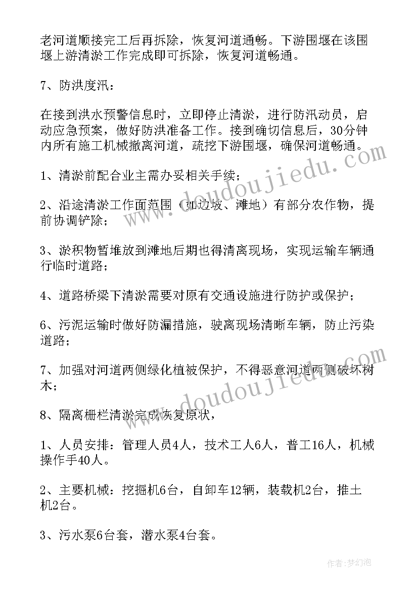 河道施工方案 河道清淤施工方案(优质5篇)