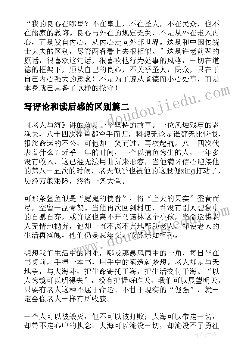 2023年写评论和读后感的区别(模板5篇)