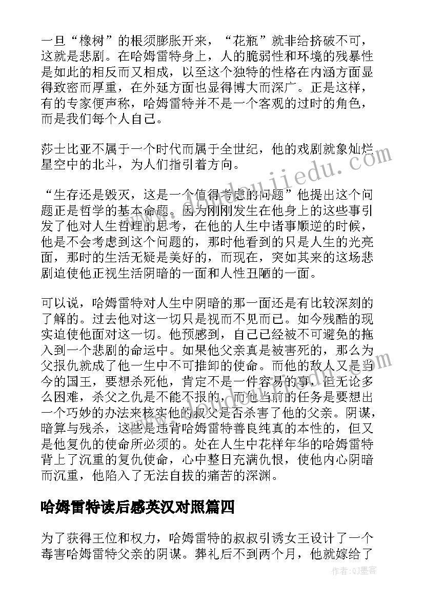 最新哈姆雷特读后感英汉对照 哈姆雷特读后感(精选6篇)