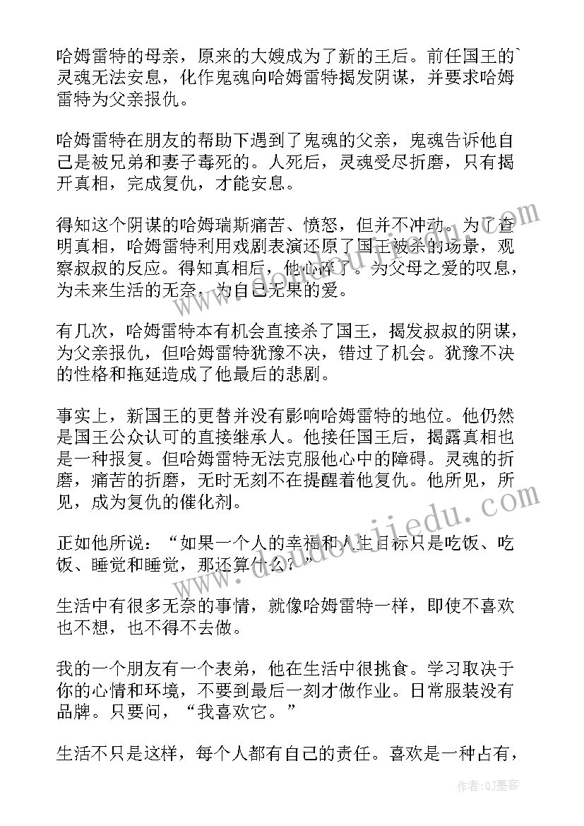 最新哈姆雷特读后感英汉对照 哈姆雷特读后感(精选6篇)