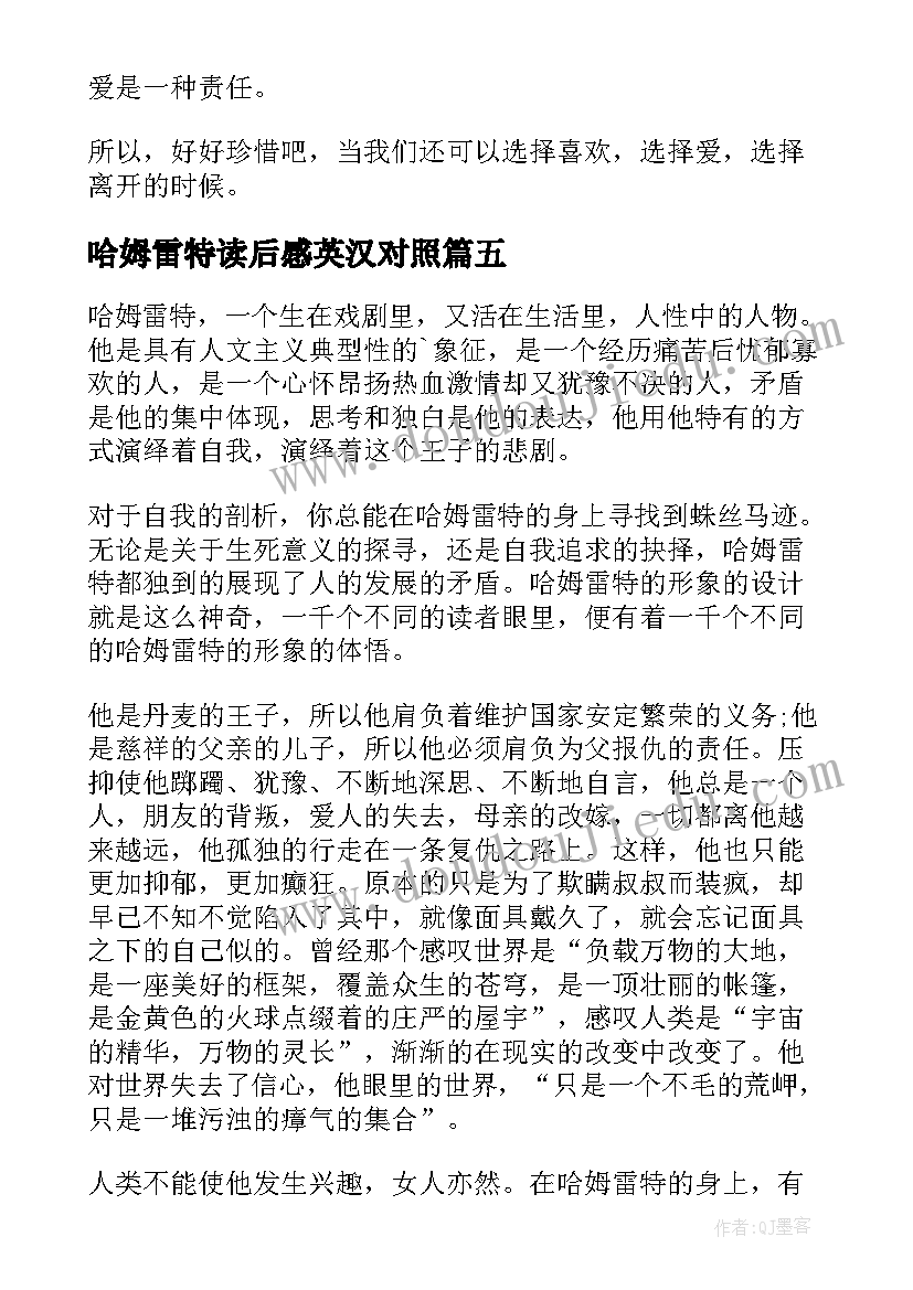 最新哈姆雷特读后感英汉对照 哈姆雷特读后感(精选6篇)