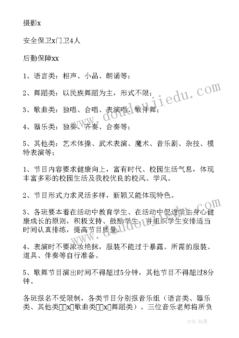 最新舞蹈演出活动方案 文艺演出活动策划方案(优秀7篇)