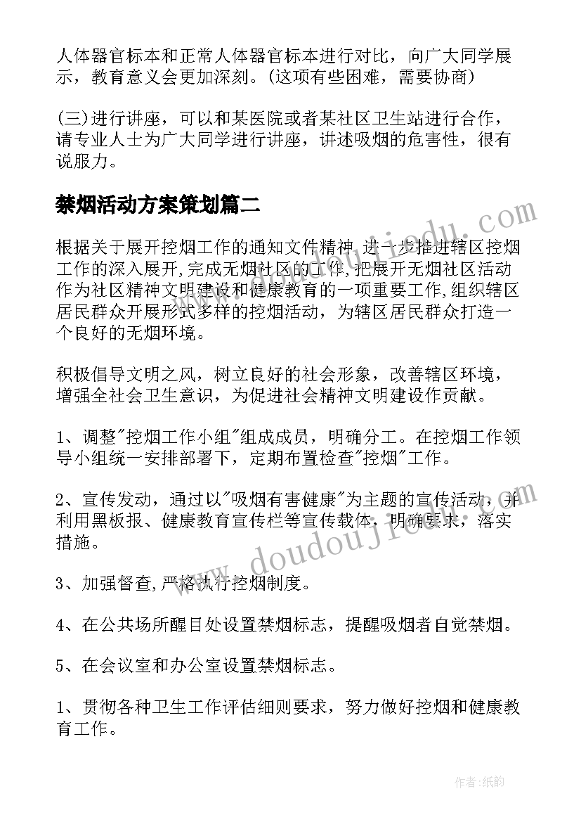 最新禁烟活动方案策划(优质5篇)