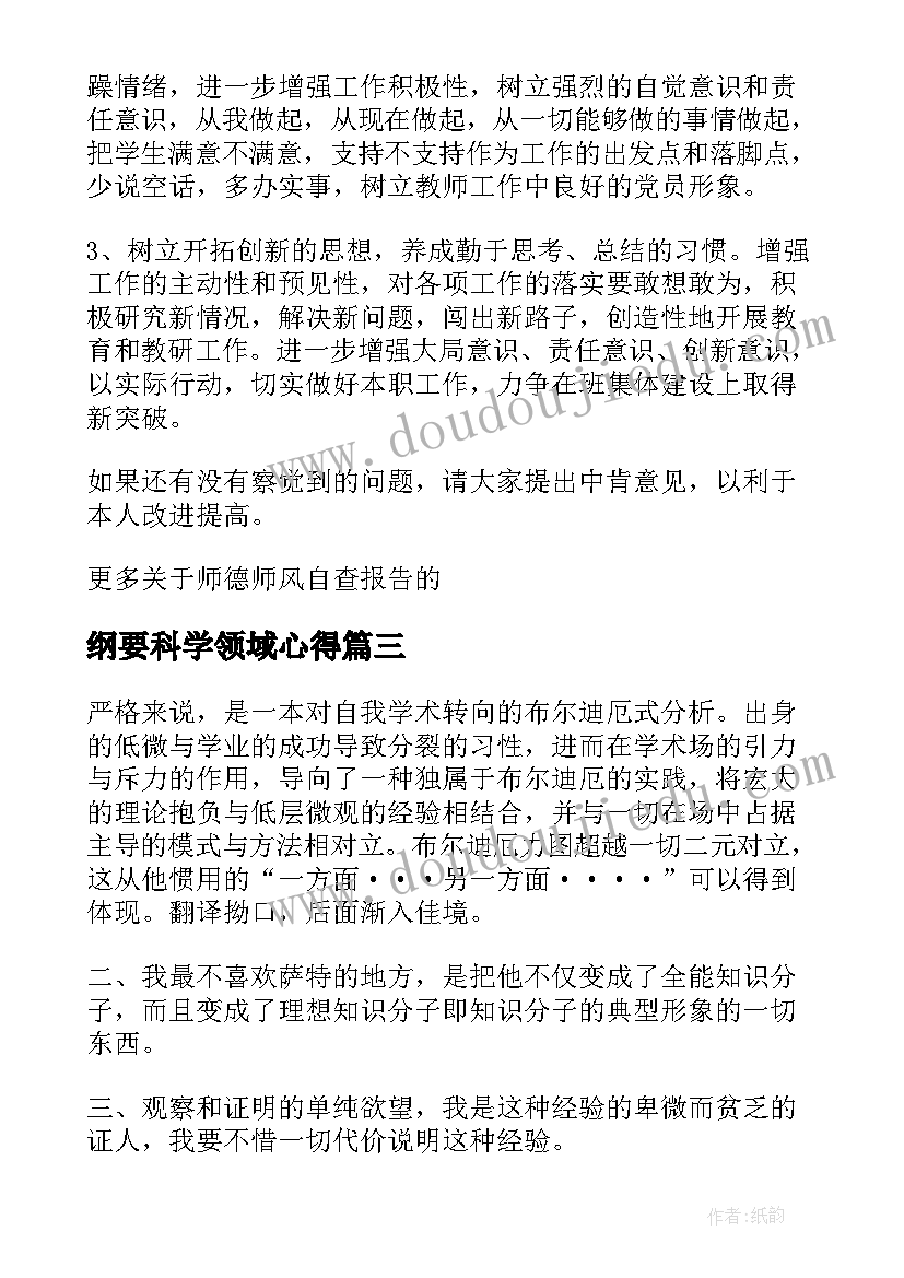 最新纲要科学领域心得(大全5篇)