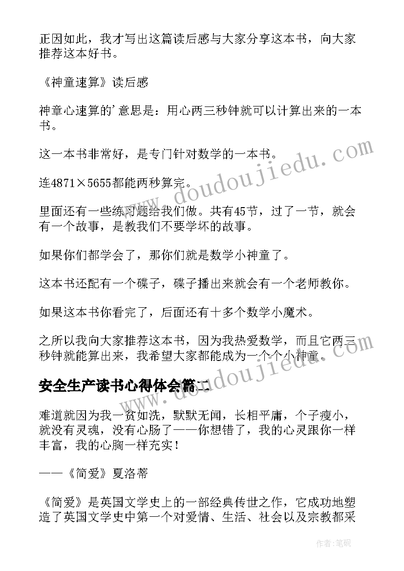 2023年安全生产读书心得体会 读后感随写读后感(大全8篇)