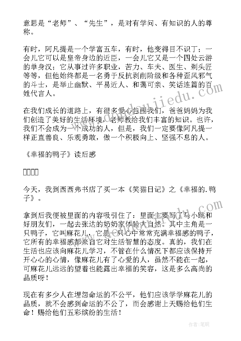 2023年安全生产读书心得体会 读后感随写读后感(大全8篇)