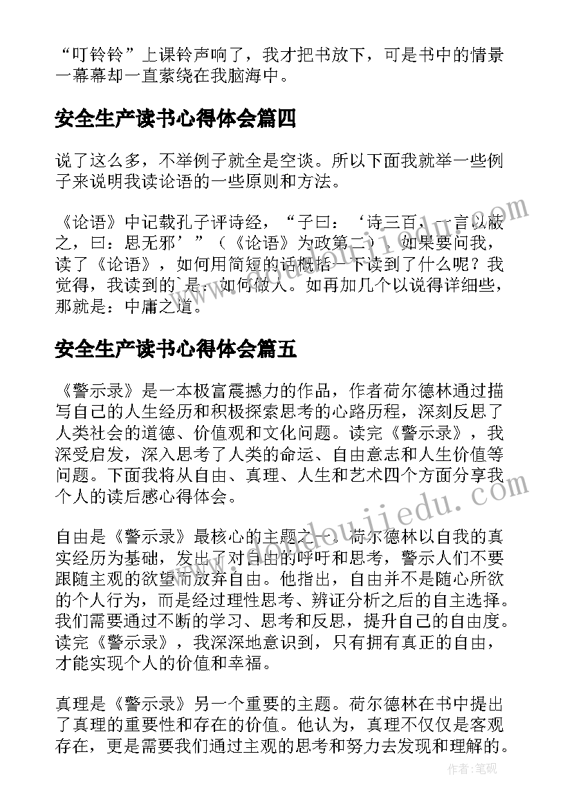 2023年安全生产读书心得体会 读后感随写读后感(大全8篇)