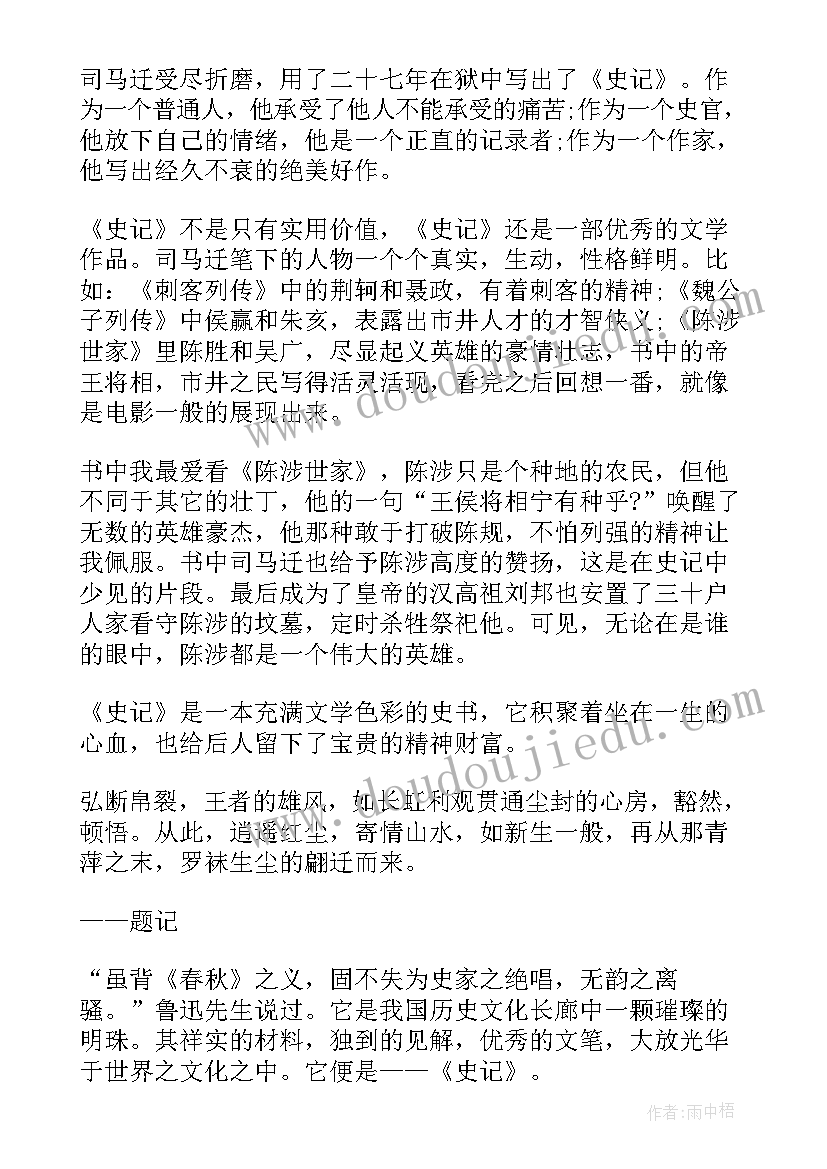 勾践剑反映了当时怎样的社会状况 史记越王勾践读后感(汇总5篇)