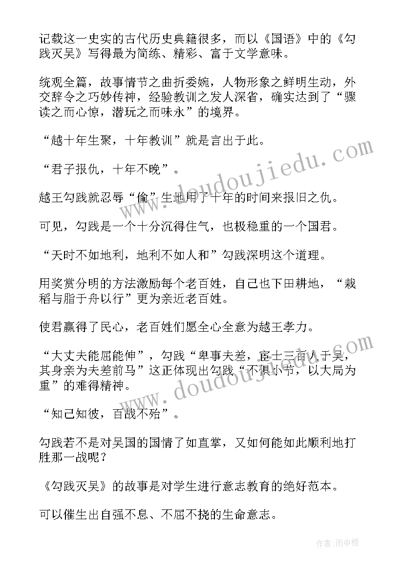 勾践剑反映了当时怎样的社会状况 史记越王勾践读后感(汇总5篇)