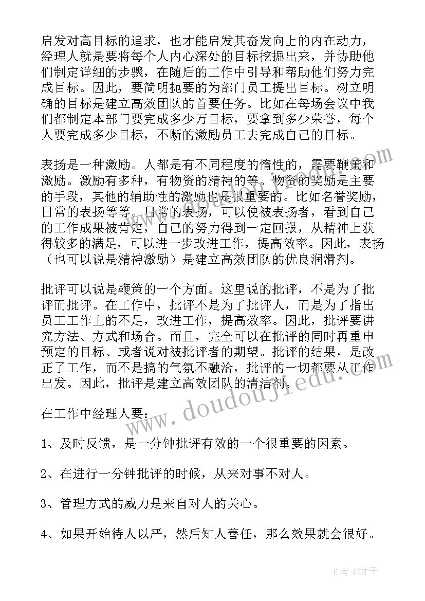 总经理全书读后感(模板5篇)