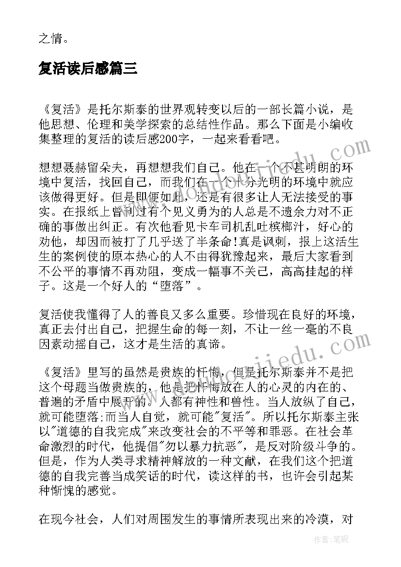 复活读后感(实用5篇)