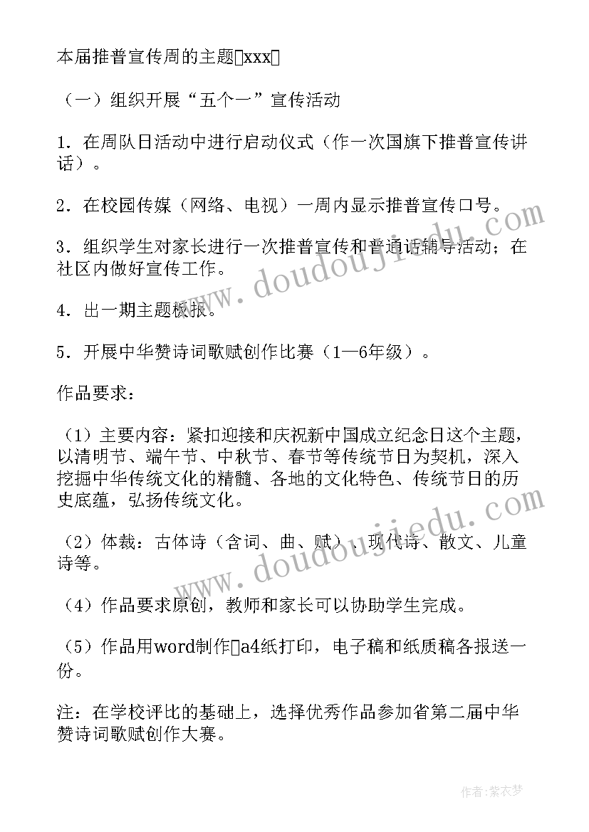 2023年普通话培训方案设计(汇总5篇)