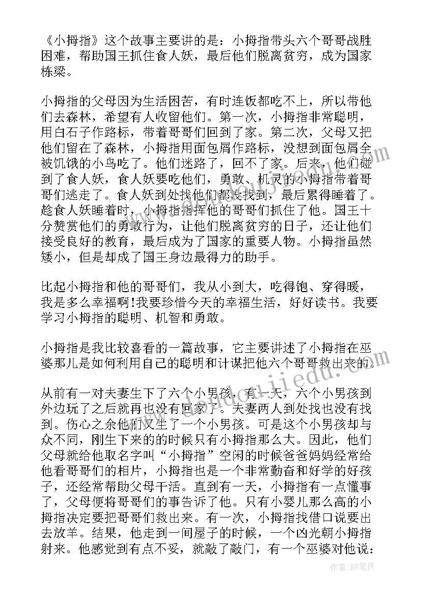 最新拇指拷读后感(实用8篇)