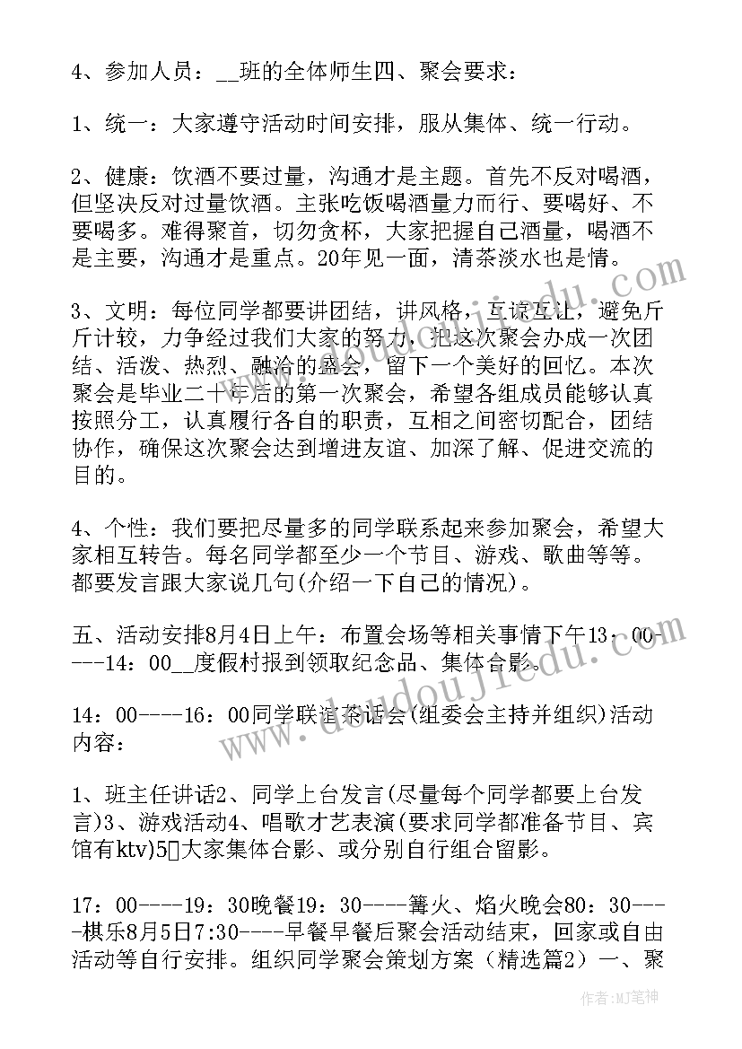 组织聚会方案设计(实用5篇)